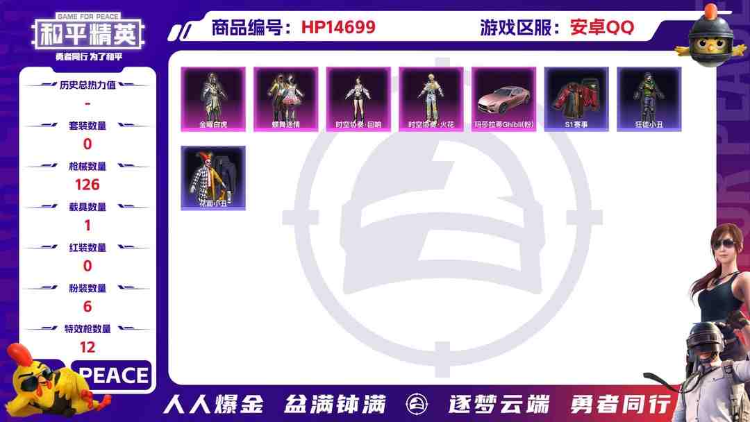 和平精英账号安卓QQ[9151201]2红装 6粉装 12特效枪 1载具 1印记 可二次 一级神装：一级沙丘之主-图卡盟(1级黄金木乃伊),一级幽焰骑士-维塔(1级维塔) 一级神装：一级沙丘之主-图卡盟(1级黄金木乃伊