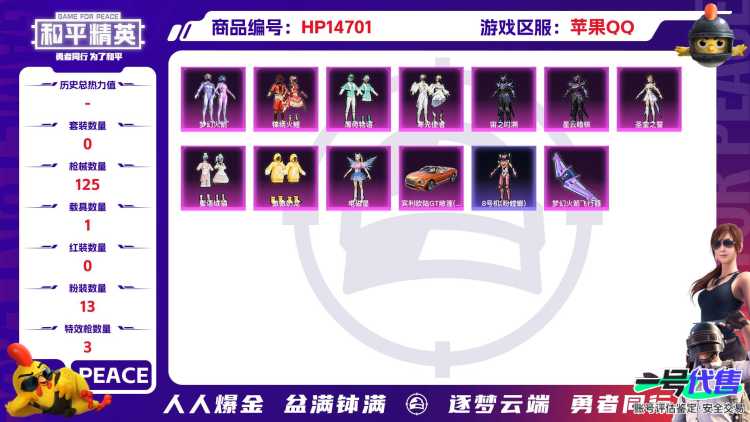 [9151277]13粉装 3特效枪 1载具 9印记 可二次 身法装备：8号机(新粉螳螂),Mark.06(新蓝螳螂) 热门装扮：梦幻火箭(新101)(新火箭少女101粉色套装),锦绣火鲤,薄荷物语