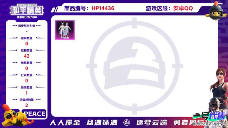 [9137021]1粉装 2特效枪 可二次 可修改实名 热门装扮：林间仙鹿 稀有枪皮：Kar98K-巳巳如意,SLR暗夜玫瑰 三级特效枪：三级Kar98K-巳巳如意 二级特效枪：二级SLR-暗夜玫瑰