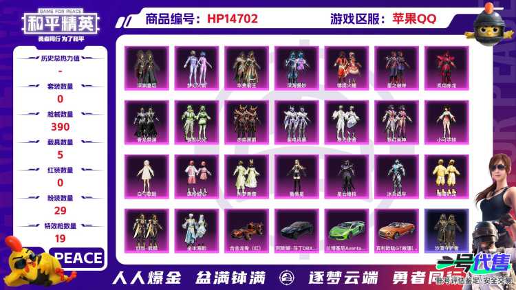 [9151307]1红装 29粉装 19特效枪 5载具 30印记 可二次 二级神装：二级幽焰骑士-维塔(2级维塔) 身法装备：沙漠守护者,8号机(新粉螳螂),Mark.06(新蓝螳螂) 二级神装：二