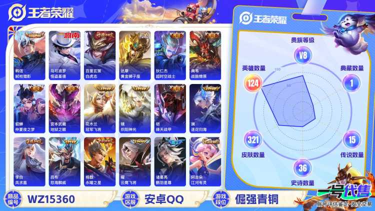 2000197-安卓Q 【可二次】 英雄数量:124 皮肤数量:321 贵族等级:贵族V8 传说数量:18 【星传说 幽冥之眼】弑枪猎影 怪盗基德 白虎志 凤求凰 仲夏夜之梦 永曜之星 云鹰飞将 炽