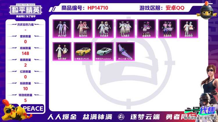 [9151612]10粉装 5特效枪 2载具 5印记 可二次 热门装扮：梦幻火箭(新101)(新火箭少女101粉色套装),馨动时刻,彩虹鹿灵,山涧鹿灵,蓝莓炮弹,流星咚咚,旋转彩虹,冰川红玫,冰川幽