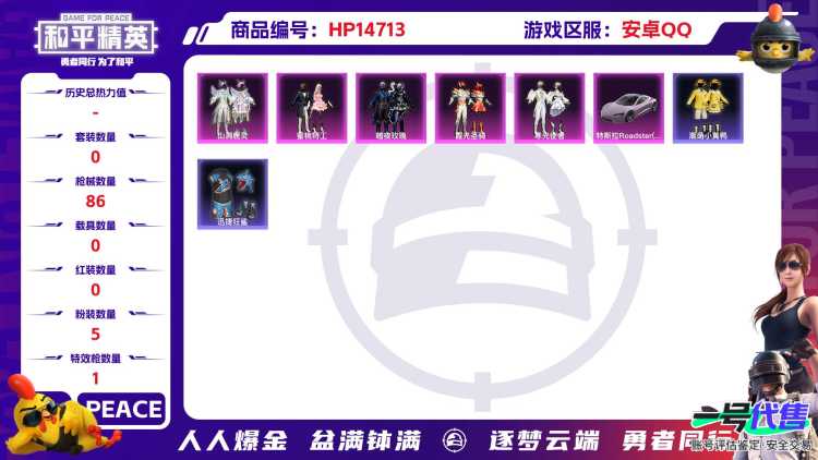 2000205-可立即换绑，无需挂单养号 可二次 等级62 79套装 86枪皮 5王牌印记 热力值34397 1载具 5粉 1特效枪 特斯拉Roadster(沁心粉) 满级满配M416-心之恋语 霞