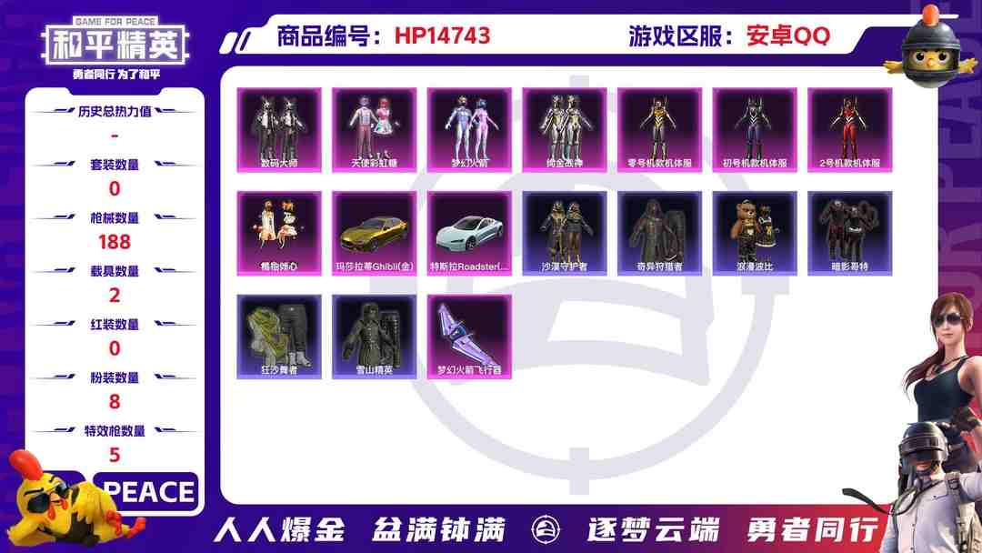 和平精英账号安卓QQM100881【无敌战神框❤21印记8粉5特效2载具 黄金玛莎 三色螳螂 梦幻火箭 天使彩虹糖 红眼罩 沙漠守护者黑丝 蜘蛛侠 浪漫波比 五爪金龙满级 金玛莎 s5s6战神框 猫包 粉熊背包】安卓Q