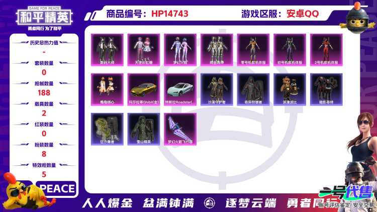 M100881【无敌战神框❤21印记8粉5特效2载具 黄金玛莎 三色螳螂 梦幻火箭 天使彩虹糖 红眼罩 沙漠守护者黑丝 蜘蛛侠 浪漫波比 五爪金龙满级 金玛莎 s5s6战神框 猫包 粉熊背包】安卓Q