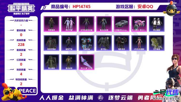 M100882【身法号无敌战神框❤17印记4粉2特效2载具三色螳螂 紫螳螂 梦幻火箭 荒野猎神 复仇流浪者 都市猎人 暗夜行者 迅捷狂鲨 胖达圆圆 梦起落英 暗影哥特 浪漫天命 蜘蛛侠 恶魔人蛛 】