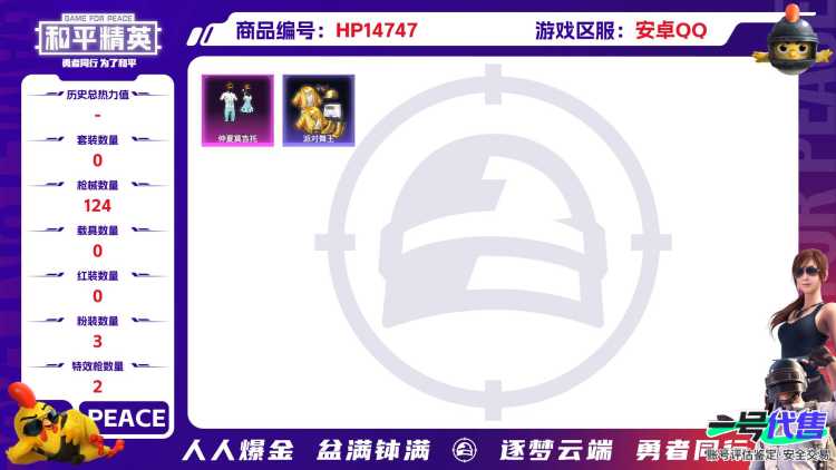 [9152798]3粉装 2特效枪 8印记 可二次 可修改实名 身法装备：舞王派对(派对舞王、小金鞋),暗影哥特（红眼罩） 热门装扮：女娲灵识,萨利娅,仲夏莫吉托,派对舞王(小金鞋) 稀有枪皮：Ka