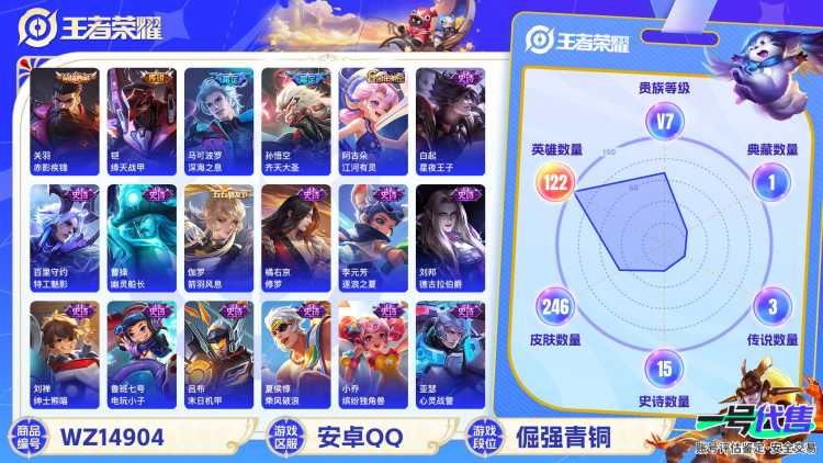 [9116592]V7 1典藏 4传说 122英雄 246皮肤 可修改实名 荣耀水晶：赤影疾锋 传说皮：绛天战甲(鸡嘴战神) 珍宝阁皮：妄想食味,玩趣恶龙 限定皮：鸣野蒿,神威(电光马子),飞衡(韩