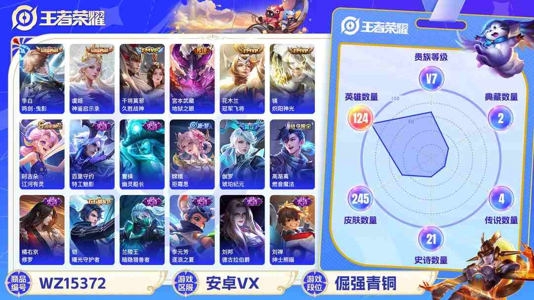王者荣耀账号安卓VX[9153524]V7 2典藏 7传说 124英雄 245皮肤 可修改实名 荣耀水晶：神鉴启示录,鸣剑·曳影 传说皮：地狱之眼,末日机甲-孙尚香(绿蚂蚱),冠军飞将,久胜战神,炽阳神光 珍宝阁皮：妄