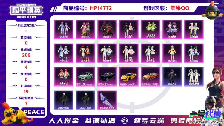 [9154441]19粉装 7特效枪 4载具 7印记 可二次 可修改实名 身法装备：暗影哥特（红眼罩） 热门装扮：千金淑猫,梦幻火箭(新101)(新火箭少女101粉色套装),缤纷油彩(猪妹猪脸妹),