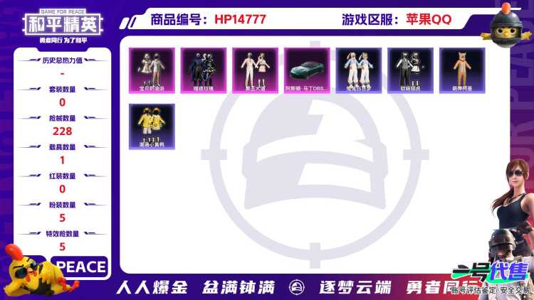 [9154586]5粉装 5特效枪 1载具 14印记 可二次 可修改实名 身法装备：暗影哥特（红眼罩）,Mark.06(新蓝螳螂),萌熊伴侣背包(粉熊背包) 时装数：688 枪械数：228 战备数：