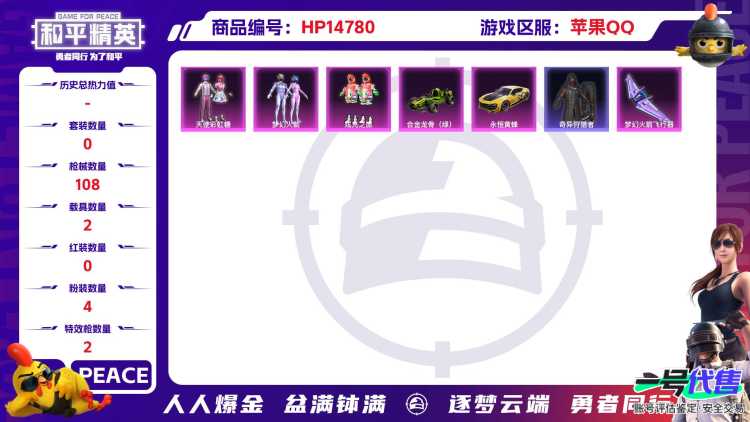 [9154688]4粉装 2特效枪 2载具 10印记 可二次 可修改实名 身法装备：Mark.06(新蓝螳螂) 热门装扮：奇异狩猎者,智耀战神,梦幻火箭(新101)(新火箭少女101粉色套装),天使