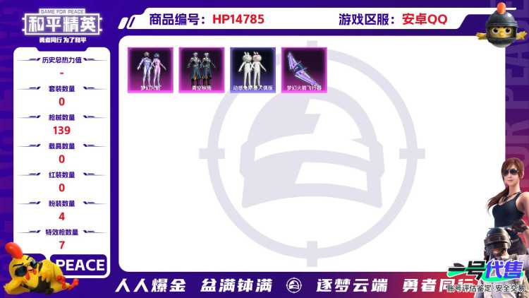 [9155220]4粉装 7特效枪 7印记 可二次 可修改实名 身法装备：暗影哥特（红眼罩） 热门装扮：星穹咏叹调,梦幻火箭(新101)(新火箭少女101粉色套装),青空秋雨,烟云彩露,动感兔斯基 
