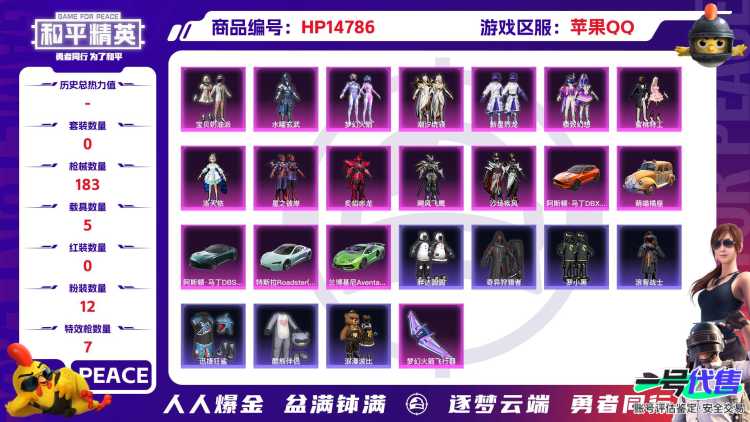 [9155598]12粉装 7特效枪 5载具 4印记 可二次 可修改实名 热门装扮：奇异狩猎者,梦幻火箭(新101)(新火箭少女101粉色套装),洛天依,水曜玄武,宝贝奶油派,新星烈龙(小白龙),潮