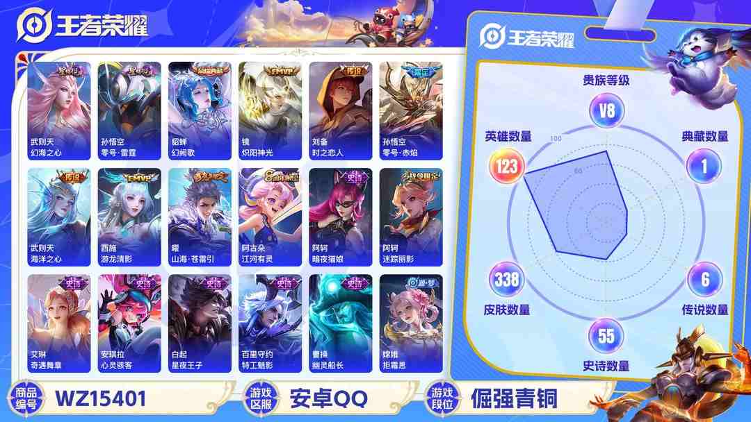 王者荣耀账号安卓QQ1423094-安卓Q-贵族积分61424-V8-338皮肤-(可二次) 252紫星币 8传说 2星元 幻海之心 零号雷霆 -2水晶(已兑换) 武则天 幻阙歌 鸣野蒿 青龙志 启明星使 御风骁将 谪