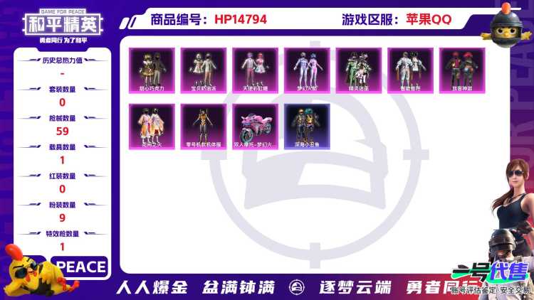 2002268--无二次-苹果Q-24300热力值 3王牌印记1卓越 历史卓越王牌4星 小雾神同款极品身法素材号 梦幻火箭 三姐妹 黄螳螂 都市 金鞋 天命 深海小丑鱼 红眼罩 粉熊包 发光眼罩 和