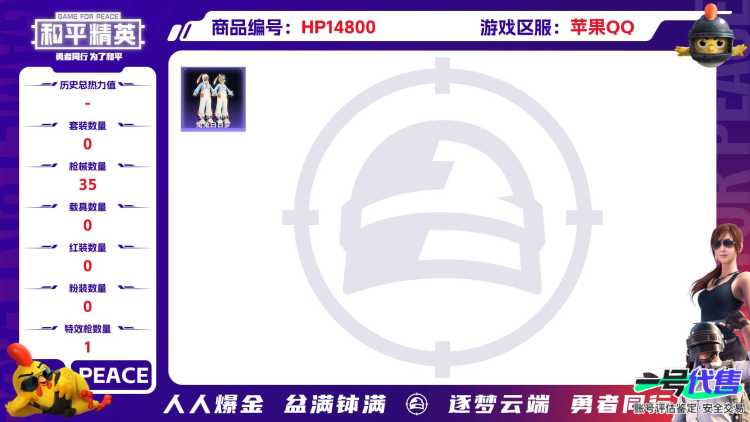M100899【1神1特瑞拉 (1级) 】苹果Q-10296热力值 2王牌印记 历史超级王牌3星 24套装 35枪皮 【1神装】 圣域龙灵-瑞拉 (1级) 【1特效枪】 Kar98K-圣域龙灵 (3