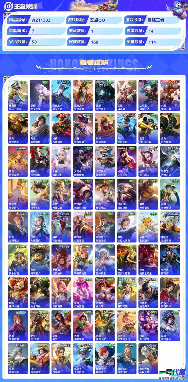 安卓QQ 114英雄 169皮肤 贵族等级7 已兑换荣耀水晶数1  天鹅之梦 酷洛米之心 妄想奇谈 幻光神枪 时之恋人 愿照·千秋盛 愿照·众生和 一念神魔 鸣野蒿 胖达荣荣 海洋之心 超时空战...