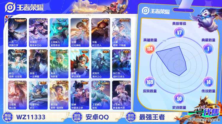 安卓QQ 114英雄 169皮肤 贵族等级7 已兑换荣耀水晶数1  天鹅之梦 酷洛米之心 妄想奇谈 幻光神枪 时之恋人 愿照·千秋盛 愿照·众生和 一念神魔 鸣野蒿 胖达荣荣 海洋之心 超时空战...