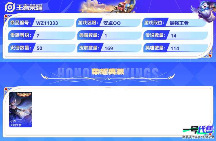 安卓QQ 114英雄 169皮肤 贵族等级7 已兑换荣耀水晶数1  天鹅之梦 酷洛米之心 妄想奇谈 幻光神枪 时之恋人 愿照·千秋盛 愿照·众生和 一念神魔 鸣野蒿 胖达荣荣 海洋之心 超时空战...