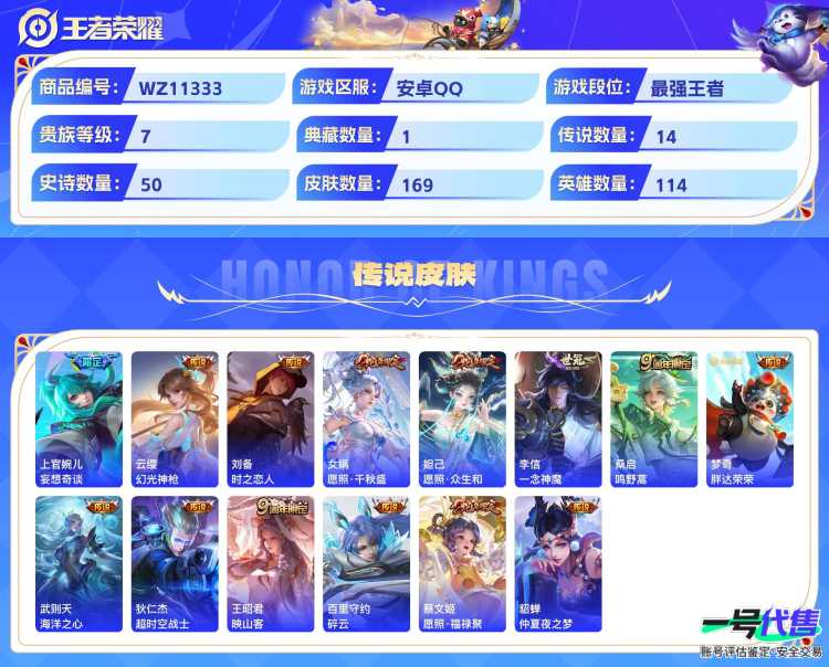安卓QQ 114英雄 169皮肤 贵族等级7 已兑换荣耀水晶数1  天鹅之梦 酷洛米之心 妄想奇谈 幻光神枪 时之恋人 愿照·千秋盛 愿照·众生和 一念神魔 鸣野蒿 胖达荣荣 海洋之心 超时空战...
