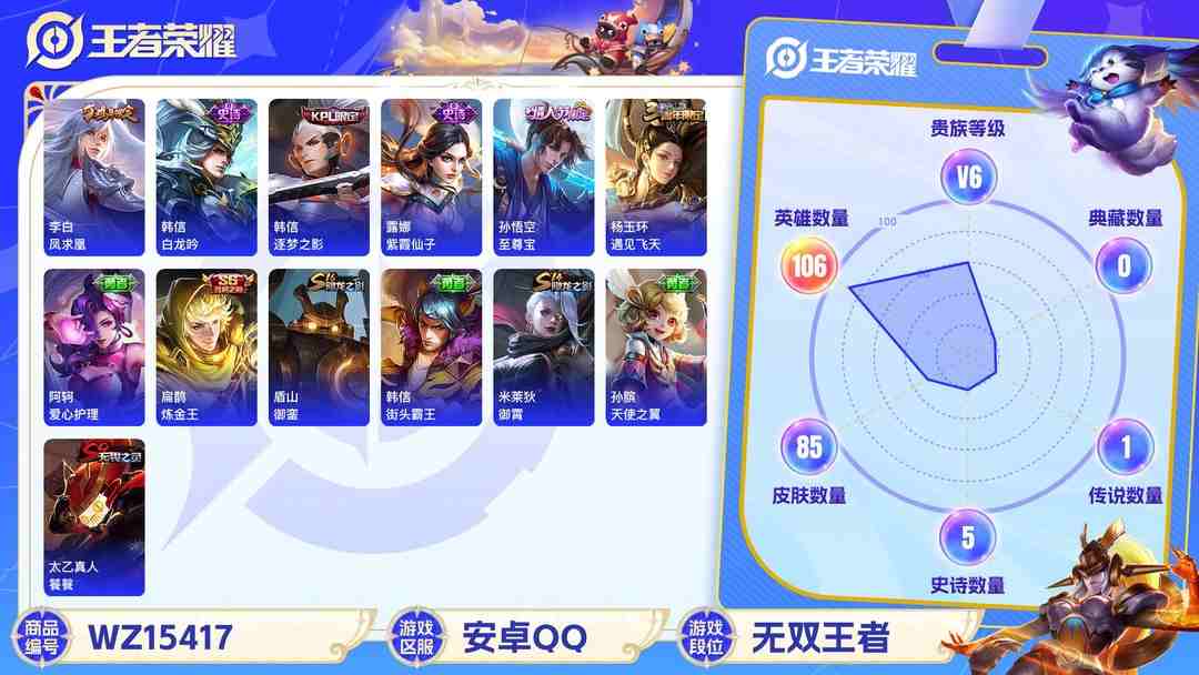 王者荣耀账号安卓QQMWZ100953【凤求凰至尊宝1传说v6】安卓Q-85皮肤-106英雄  【传说皮肤】 凤求凰  【史诗皮肤】 逐梦之影 布丁狗之约 至尊宝 功夫厨神 魅力维加斯 魔术师 鹰眼统帅 圣诞恋歌 白龙