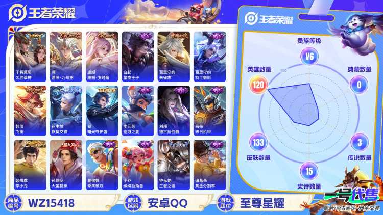 MWZ97746【5传说V6】安卓Q-133皮肤-120英雄  【传说皮肤】 鸣野蒿 愿照·九州拓 愿照·岁时盈 久胜战神 地狱火  【史诗皮肤】 茶境仙 飞衡 默契交锋 谧流熔炉 大圣娶亲 完美运