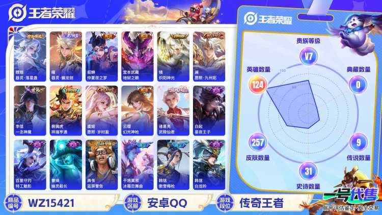 MWZ100957【257皮肤 2金标裴金虎11844 金标奕星11651 打野48段 中路45段1无双1珍品10传说v7】安卓Q-257皮肤-124英雄  【无双皮肤】 器灵·螭龙剑  【珍品传说