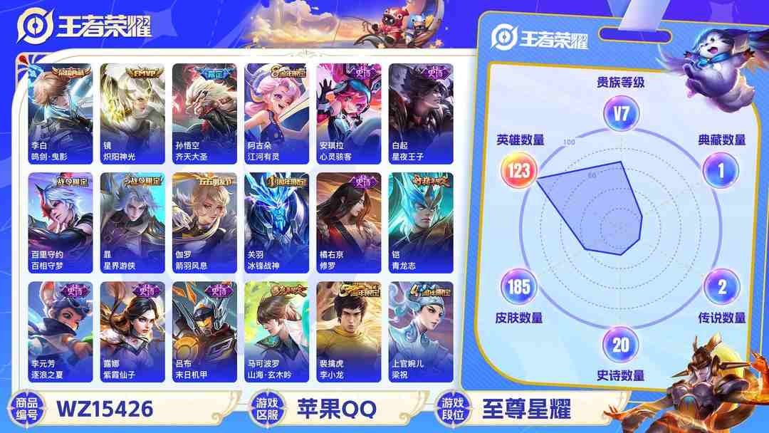 王者荣耀账号苹果QQMWZ100962【1典藏3传说v7金标鬼谷子】苹果Q-185皮肤-123英雄  【典藏皮肤】 鸣剑·曳影  【传说皮肤】 鸣野蒿 齐天大圣 炽阳神光  【史诗皮肤】 破空之剑 百相守梦 冰锋战神 