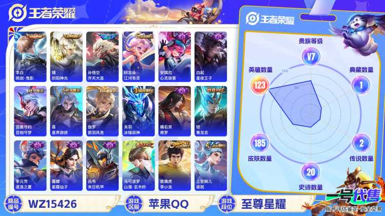MWZ100962【1典藏3传说v7金标鬼谷子】苹果Q-185皮肤-123英雄  【典藏皮肤】 鸣剑·曳影  【传说皮肤】 鸣野蒿 齐天大圣 炽阳神光  【史诗皮肤】 破空之剑 百相守梦 冰锋战神 