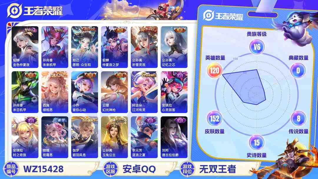 王者荣耀账号安卓QQMWZ100958【女号8传说2星传v6】安卓Q-152皮肤-120英雄  【传说皮肤】 记忆之芯 鸣野蒿 续相思 幻光神枪 愿照·众生和 仲夏夜之梦 祈雪灵祝 音你心动  【史诗皮肤】 茶境仙 布