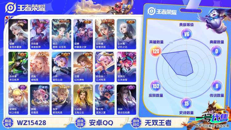 MWZ100958【女号8传说2星传v6】安卓Q-152皮肤-120英雄  【传说皮肤】 记忆之芯 鸣野蒿 续相思 幻光神枪 愿照·众生和 仲夏夜之梦 祈雪灵祝 音你心动  【史诗皮肤】 茶境仙 布