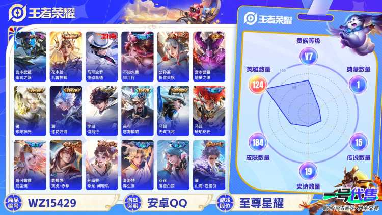 MWZ100956【1典藏1珍品16传说1星传v7】安卓Q-184皮肤-124英雄  【珍品传说】 怪盗基德  【典藏皮肤】 九霄神辉  【传说皮肤】 浮生妄 鸣野蒿 逐花归海 琥珀纪元 乘龙·问璇