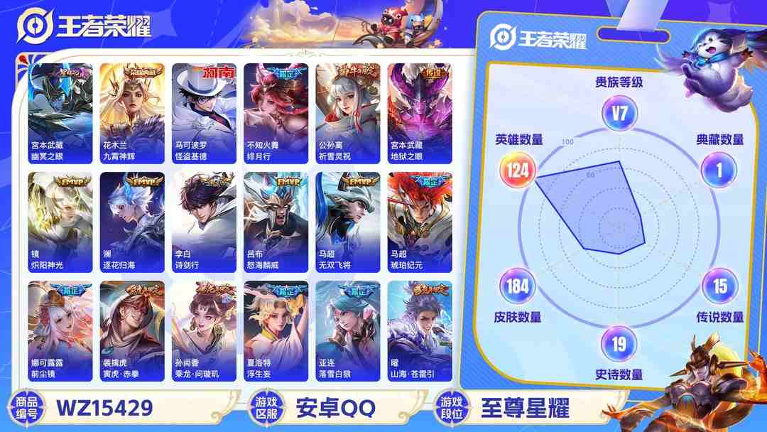 王者荣耀账号安卓QQMWZ100956【1典藏1珍品16传说1星传v7】安卓Q-184皮肤-124英雄  【珍品传说】 怪盗基德  【典藏皮肤】 九霄神辉  【传说皮肤】 浮生妄 鸣野蒿 逐花归海 琥珀纪元 乘龙·问璇