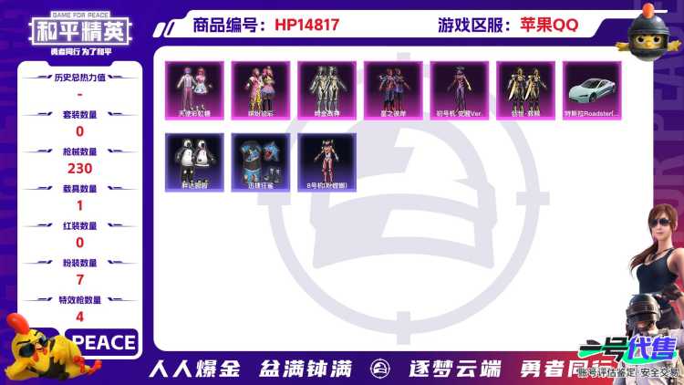 2002861- 可二次 苹果Q-74494热力值 22王牌印记 历史超级王牌14星 181套装 猪妹 觉醒螳螂  炫金战神 胖达圆圆 迅捷狂鲨 JDE战队服 粉螳螂 蓝螳螂 满级M416-心之恋语