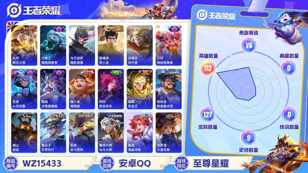 王者荣耀账号安卓QQXSW978+【2传说V6】安卓Q-127皮肤-112英雄 
【传说皮肤】 鸣野蒿 零号·赤焰 
【