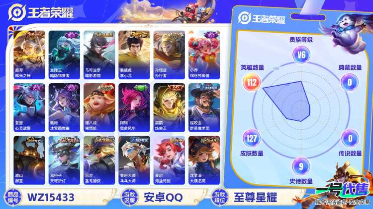 XSW978+【2传说V6】安卓Q-127皮肤-112英雄 
【传说皮肤】 鸣野蒿 零号·赤焰 
【