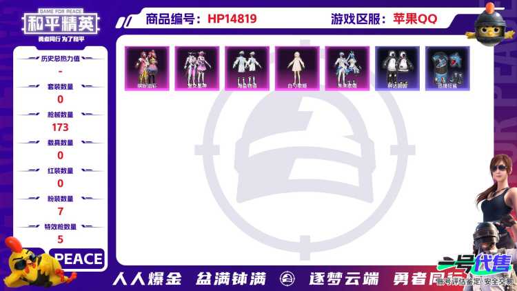 [9163663]7粉装 5特效枪 15印记 可二次 可修改实名 连体王者 身法装备：暗影哥特（红眼罩）,萌熊伴侣背包(粉熊背包) 时装数：539 枪械数：173 战备数：0 热门装扮：星穹咏叹调,