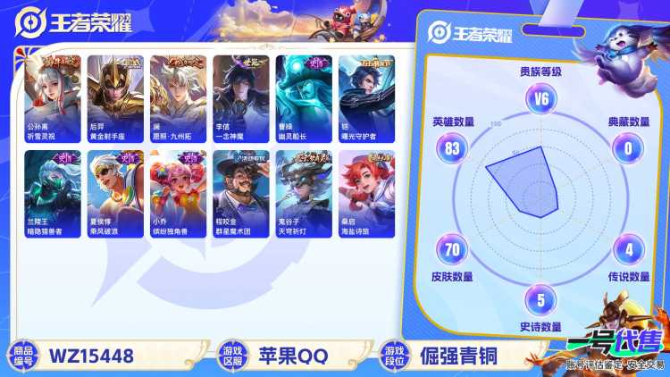 2002908-苹果Q《不用三天-秒换绑》【可二次】V6-83英雄-70皮肤-3王者印记（5传说）愿照九州拓 鸣野蒿 祈雪灵祝 一念神魔 未来纪元赵云 黄金射手座 暗隐猎兽者 猫狗日记男 金属风暴 
