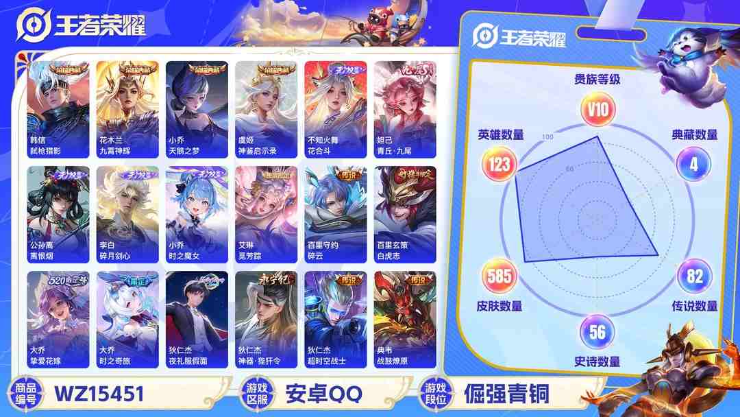 王者荣耀账号安卓QQ[9164227]无双贵族 4典藏 5无双 2珍品传说 104传说 122英雄 583皮肤 可修改实名 荣耀水晶：神鉴启示录,九霄神辉(木兰典藏),弑枪猎影(韩信典藏),天鹅之梦(小乔典藏) 无双皮