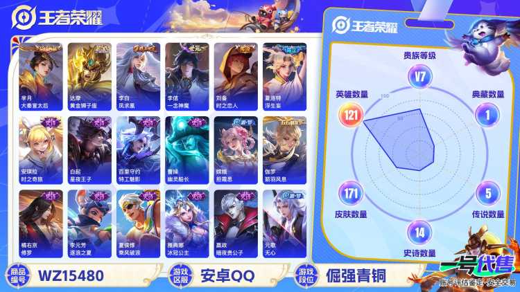 [9164504]V7 1典藏 6传说 121英雄 171皮肤 可修改实名 荣耀水晶：大秦宣太后 传说皮：黄金狮子座,一念神魔,时之恋人-刘备(电焊工),浮生妄 珍宝阁皮：万物之道,蔷薇恋人 限定皮