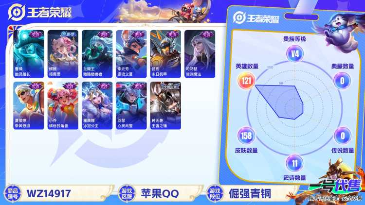 [9116928]V4 1传说 121英雄 158皮肤 可修改实名 珍宝阁皮：蔷薇恋人,玩趣恶龙 限定皮：鸣野蒿,高山流水,五谷丰年,梁祝,李小龙,青春决赛季 史诗皮：千年之狐,电玩·爆裂旋风,冰冠