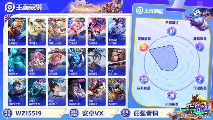 1840548-安卓V 【可二次】 英雄数量:121 皮肤数量:213 贵族等级:贵族V7 全息碎影 神威 澜愿照·九州拓 傲雪梅枪 冰锋战神 妄想食味 胡桃夹子 赵怀真器灵·浮梦炉 李白谪仙醉月 