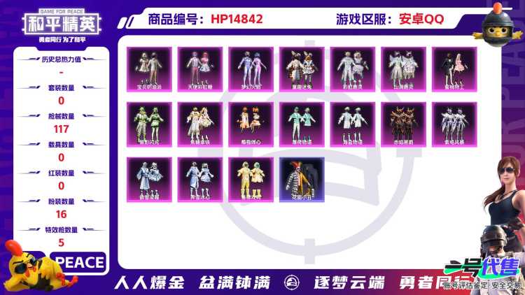 [9164795]16粉装 5特效枪 7印记 可二次 时装数：535 枪械数：117 战备数：0 热门装扮：梦幻火箭(新101)(新火箭少女101粉色套装),天使彩虹糖,宝贝奶油派,童趣迷兔,蜜桃特