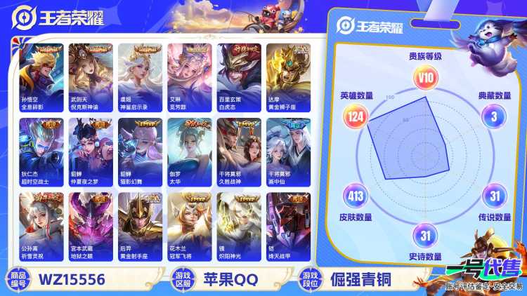 [9165133]V10 3典藏 37传说 124英雄 413皮肤 典藏英雄武则天 可修改实名 荣耀水晶：神鉴启示录,全息碎影(猴子典藏),倪克斯神谕(宇宙婆娘) 传说皮：云诺千山,李逍遥,黄金狮子