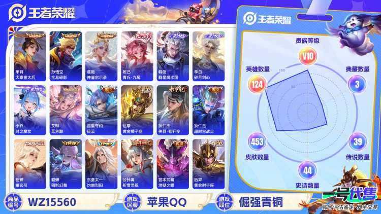 [9165171]V10 3典藏 4无双 47传说 124英雄 453皮肤 可修改实名 荣耀水晶：神鉴启示录,全息碎影(猴子典藏),大秦宣太后 无双皮：韩信群星魔术团(韩信无双),小乔时之魔女(小乔