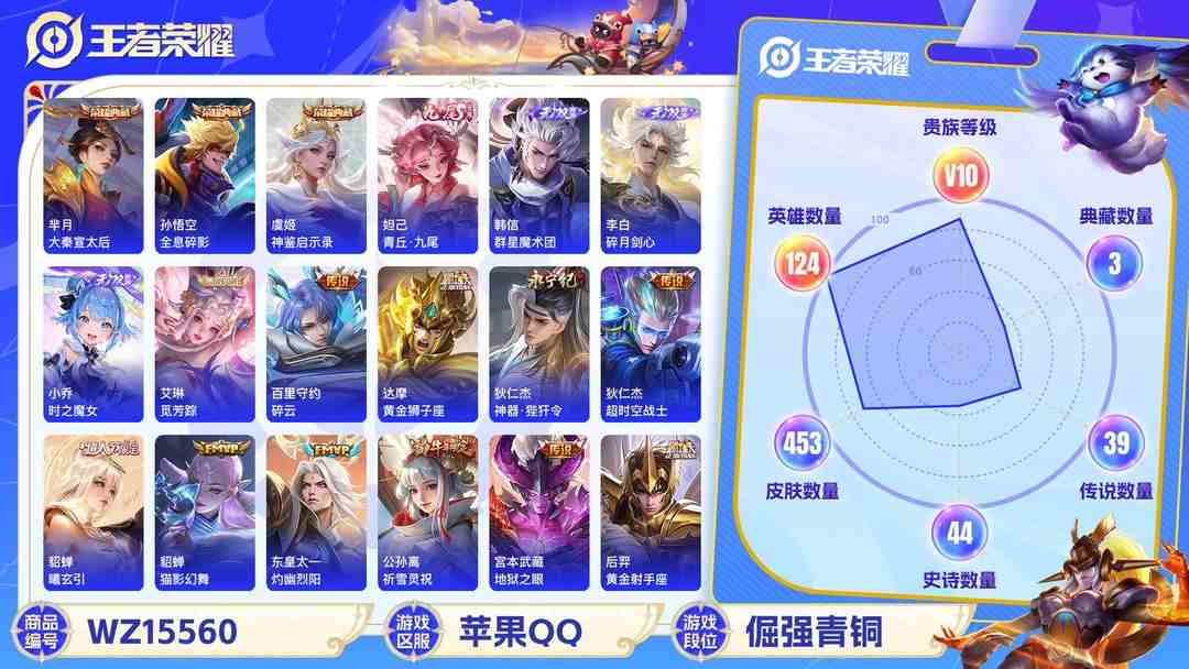 王者荣耀账号苹果QQ[9165171]V10 3典藏 4无双 47传说 124英雄 453皮肤 可修改实名 荣耀水晶：神鉴启示录,全息碎影(猴子典藏),大秦宣太后 无双皮：韩信群星魔术团(韩信无双),小乔时之魔女(小乔