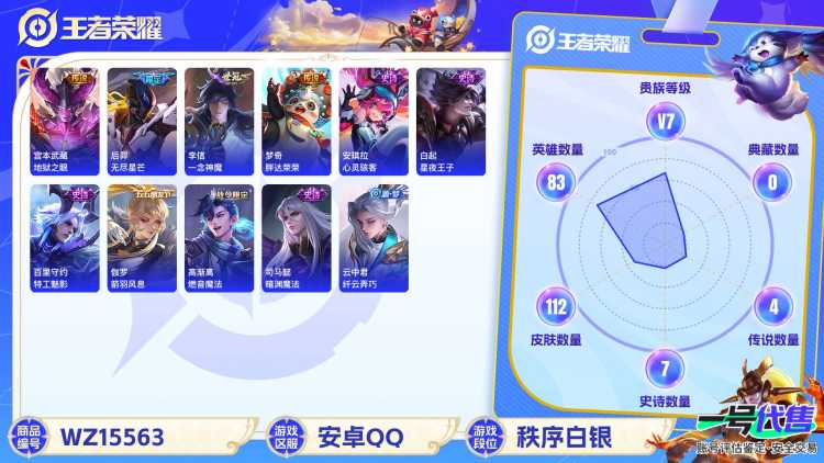 [9165185],-可二次-82英雄-112皮肤-5传说-26史诗 无尽星芒-后羿