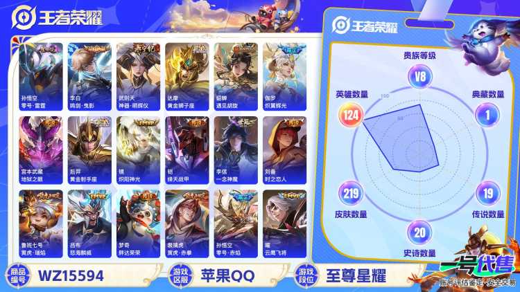 [9165416]李白典藏,武则天无双,武则天,小将军,李逍遥,白晶晶,马可年限,-可二次-124英雄-218皮肤-1典藏-1无双-22传说-69史诗 淬星耀世-赵云 炽阳神光-镜 山海·苍雷引-曜