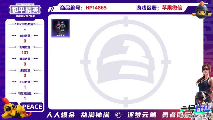 [9165435]1粉装 1特效枪 6印记 可二次 可修改实名 热门装扮：神秘黑猫,鹰眼刺客 稀有枪皮：M416五爪金龙 六级特效枪：六级M416-五爪金龙 紫色装扮：SS32特训服(SS32特训套